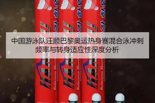 zhong-guo-you-yong-dui-wang-shun-ba-li-ao-yun-re-shen-sai-hun-he-yong-chong-ci-pin-lv-yu-zhuan-shen-shi-ying-xing-shen-2-163.jpg